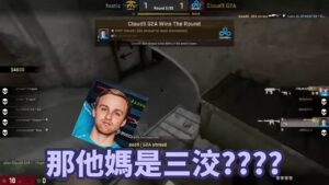 [CSGO] 電競經典：shroud害n0thing說髒話 (中文字幕)