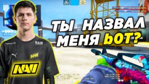 B1T'A НАЗВАЛИ БОТОМ НА ФЕЙСИТЕ (CS:GO)