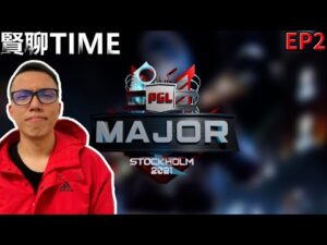🔫冠賢🔫賢聊TIME！CSGO MAJOR！NIKO轉隊？OLOF換AMANEK有戲？教練繼續帶你復盤今年CSGO世界大賽！ EP2 by AD