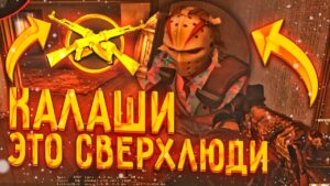КАЛАШИ ЭТО БОГИ CS:GO? ДЕДУКТИВНЫЙ CS:GO!