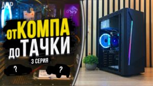 Топ ПК за 18.000 рублей для PUBG CSGO GTA5