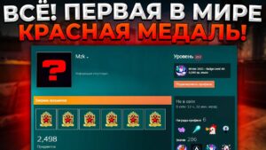 ПЕРВАЯ В МИРЕ КРАСНАЯ МЕДАЛЬ ЗА СЛУЖБУ 2022 🔥 (CS:GO)