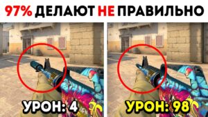5 ОШИБОК КОТОРЫЕ ДЕЛАЮТ ВСЕ В CS:GO! - КАК ПРАВИЛЬНО ИГРАТЬ В КСГО?