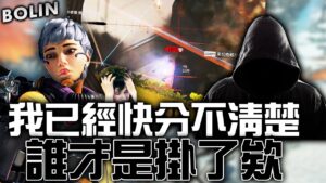 【波靈】｜當CSGO在玩!? 外掛都不夠打欸!?
