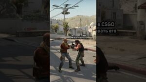 КАК ВЫЗВАТЬ ВЕРТОЛЕТ В CSGO #csgo #ксго #shorts #csgotrend