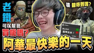 Gear | 笑到肚子痛！CSGO惡整國人爆笑精華！喂，有聲音嗎？男生的快樂就是那麼簡單！