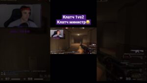 Клатч министр😂 #csgo #ксго #кс #скинызалайки #розыгрыши #buster #csgolive #топстример #10летcsgo