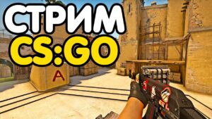 Глобал бустит. ММ со зрителями. Розыгрыши. Стрим CSGO
