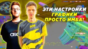 AUNKERE ПОКАЗАЛ СЕКРЕТНЫЕ НАСТРОЙКИ ГРАФИКИ / АУНКЕР И СМУЯ ПОТЕЮТ НА FPL (CSGO)