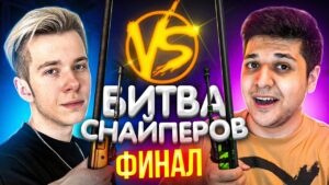 БИТВА СНАЙПЕРОВ В CS:GO ft. fANDER