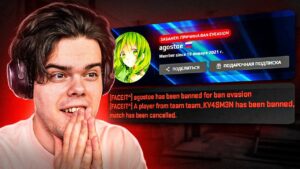 ПОЛУЧИЛ БАН ВО ВРЕМЯ ИГРЫ НА FACEIT В CS:GO