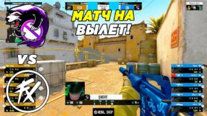 OUTSIDERS МАТЧ НА ВЫЛЕТ!! - Outisders vs Fluxo | ESL Challenger Rotterdam (CS:GO)