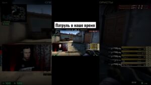Абсолютный дефолт 😅 #csgo #ксго #voka #csgofunnymoments #csgomemes #патруль #патрульксго #cs