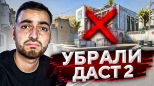 DUST2 УБРАЛИ ИЗ МАППУЛА! // ОБЗОР НА ОБНОВЛЕНИЕ (CS:GO)