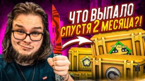 ОТКРЫЛ 50 КЕЙСОВ В CS:GO ПОСЛЕ ПЕРЕРЫВА В 2 МЕСЯЦА И ВЫБИЛ ЭТО...!