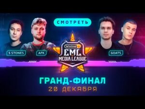 Турнир по CS:GO | ФИНАЛ Winline EML | 5 STONES ⚡️ AFK ⚡️ GOATS