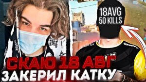 SKYWHYWALKER 18 АВГ МОНСТР ЗАКЕРИЛ ИГРУ НА ФЕЙСИТЕ / #skywhywalker #csgo #cs #tiktok #faceit