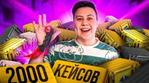 Открыл 2000 Кейсов в CS:GO - Нож за 150.000 Рублей
