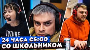 КОРОЧЕ ГОВОРЯ, 24 ЧАСА СО ШКОЛЬНИКОМ ГЛОБАЛОМ ИГРАЕМ В CS:GO / ДОТА VS КС / CS:GO В РЕАЛЬНОЙ ЖИЗНИ