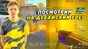 AUNKERE ЗАПУСТИЛ ДУБАЙСКИЙ FPL / АУНКЕР ТЕСТИТ ДУБАЙСКУЮ ЛИГУ (CSGO)