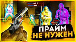ПРАЙМ СТАТУС CS:GO НЕ НУЖЕН // ИГРАЮ ВСЕ РЕЖИМЫ КС ГО С ЧИТАМИ