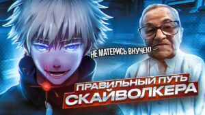 БАБУШКА ОЛЬГА ПОСТАВИЛА SKYWHYWALKER'A НА ПРАВИЛЬНЫЙ ПУТЬ | САМЫЙ ДОБРЫЙ ИГРОК #csgo #skywhywalker