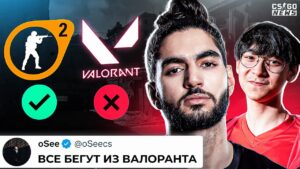 ВСЕ БЕГУТ из VALORANT ради SOURCE 2!? НАВИ ПРОИГРАЛИ из-за КС на Source2? НОВОСТИ КС ГО