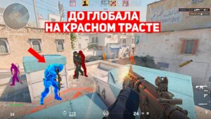 ДО ГЛОБАЛА НА КРАСНОМ ТРАСТЕ! 20 СОФТЕРОВ ЗА 5 ИГР! (CS:GO)