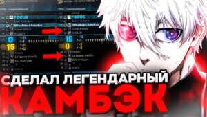 FOCUS СДЕЛАЛ ЛЕГЕНДАРНЫЙ КАМБЕК НА ФЕЙСИТЕ! /  #faceit #twitch #csgo #focus