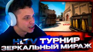 АУНКЕР ИГРАЕТ HLTV ТУРНИР НА ЗЕРКАЛЬНОМ МИРАЖЕ | #aunkere #twitch #csgo #faceit