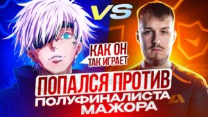 SKYWHYWALKER СЫГРАЛ ПРОТИВ ПОЛУФИНАЛИСТА МАЖОРА | СКАЙ УНИЧТОЖИЛ ПРО ИГРОКА!? #skywhywalker #csgo