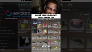 Какой дроп падает после матча #cs2 #csgo #csgohighlights #csgoclips #s1mple #cs2clips