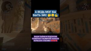 А ведь мог бы быть эйс #csgoclips #подпишись #юмор #funny #csgo #продвижение #лайк #short#rust #смех