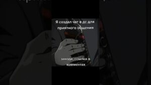 #discord #csgo #dota2 #дискорд #gta #valorant #рекомендации #genshinimpact #дискордсервер #дс