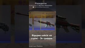 Шукайте мене тут - twitch.tv.lfirel1 #funny #funnyvideo #ukraine #прикол #csgo #cs2 #skins #skincsgo