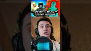 ЧИТЕРЫ НА МАЖОРЕ 2024 #cs2 #csgo #ксго