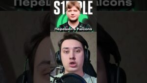 S1MPLE ПЕРЕШЕЛ В FALCONS #cs2 #csgo #ксго