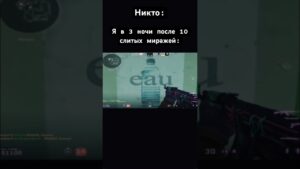 КС НА СЕГОДНЯ ХВАТИТ 😂 #cs2 #csgo #cs #faceit #cs2clips #cs2funnymoments