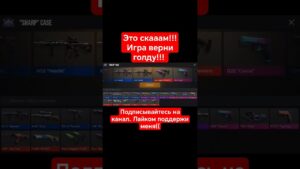 скам! #shorts #tiktok #standoff2 #стендофф2 #csgo2 #csgo #mrbeast #skibiditoilet #nemajorniy