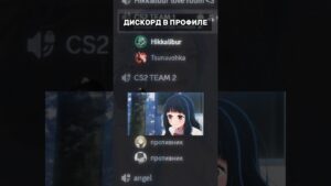 #csgo #dota2 #gta #дискордсервер #discord #genshinimpact #valorant #дискорд #дс #рекомендации