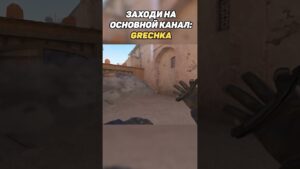 ХАЕШКА НА ДАСТ 2 В КС2 (CS2) #cs #cs2 #csgo #кс2 #кс #ксго