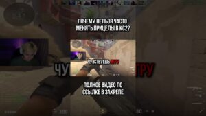 НЕ МЕНЯЙ ПРИЦЕЛ В CS2! #csgo2 #csgo #cs2 #ксго #shorts #faceit
