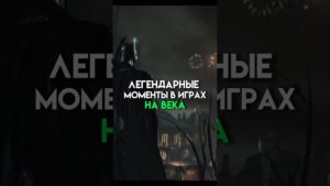 Легендарные моменты в играх на века #csgo #gta #game