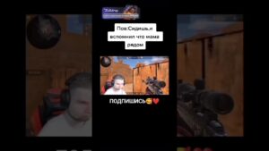 Тик так шалун 😈 #shots #cover #pubgmobile #shortsyoutube #стандофф2 #meme #csgo #пабг