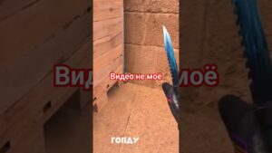 #standoff2 #приколы #шортс #стандофф2 #стендофф2 #csgo #trending #мем #играем #пабг