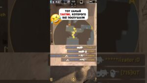 Тот самый тактик, которого все послушали #cs2 #игры #csgo #приколы #minai #юмор #кс2