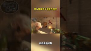 開火鍵按住了就是不放手 #csgo #cs2  #遊戲